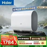海尔（Haier）热水器电热水器60升 一级能效扁桶家用储水式BK3MINI /BK1SE镁棒免更换WIFI智控小尺寸好安装 60L 3300W BK3mini 小尺寸695mm