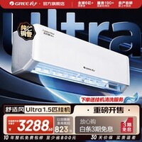格力空调 舒适风 1.5匹 新一级能效高温制冷 纯铜管 新品升级 卧室节能省电空调挂机  舒适风 Ultra 1.5匹