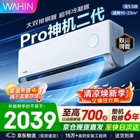 华凌空调挂机大1.5匹 双排神机二代 超一级能效智能变频冷暖家用壁挂式空调 国家补贴以旧换新 大1.5匹 神机二代Pro 升级版更省电