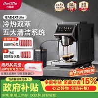 Barsetto百胜图【政府补贴】办公室小型咖啡机家用全自动意式三合一研磨一体现磨磨豆机冷萃BAE-LX1lite黑