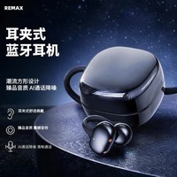 睿量（REMAX）【2026新款】蓝牙耳机耳夹式概念运动跑步无线开放式挂耳超长续航 舒适佩戴礼物送礼 暗夜黑