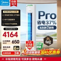 美的（Midea）酷省电二代大3匹 新一级能效PRO变频冷暖 空调柜机立式独立除湿 26年升级新款  国家补贴 以旧换新 酷省电 大3匹 一级能效  酷省电PRO柜机
