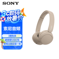 索尼（SONY）WH-CH520头戴式蓝牙耳机  音乐蓝牙耳机  手机电脑笔记本网课游戏适用耳麦 礼物送女友男友学生 米色