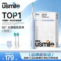 usmile笑容加扫震电动牙刷P20SE 生日礼物送男女朋友 新动力大摆幅缓震舒适刷 母亲节礼物 P20SE浅海蓝