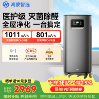 鸿蒙智选720支持华为智慧生活空气净化器3Pro增强版 铂金除甲醛烟味宠物吸毛母婴新房家用