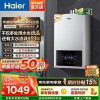 海尔（Haier）【无级变频水伺服星光JM6MAX】16升恒温燃气热水器天然气家用增压一级节能省气低水压启动JM6SMAX 16L 【咨询客服享补贴】恒温升级-增压大水量