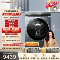 卡萨帝（Casarte）揽光L7滚筒洗烘一体10KG 洗衣机全自动 超薄平嵌 大筒径 家电补贴C1 HDN10L7ELLU1