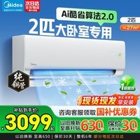 美的（Midea）空调大1.5匹/大1匹2026酷省电二代pro 新一级能效节能变频冷暖挂机防直吹大风口卧室空调国家补贴 酷省电二代 2026款 2匹 省电节能