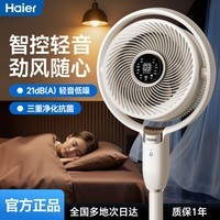 海尔麦浪AI智能循环扇语音手势控制静音电风扇落地扇家用遥控节能一级能效大风量电扇循环扇   智能AI*风随人动*风随距变*风随温变