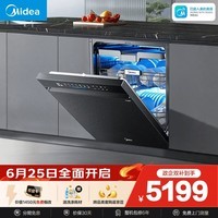 美的（Midea）【万向X6S Max星河版】洗碗机嵌入式150升以上105℃热风烘干母婴消毒蒸汽单消毒UV杀菌