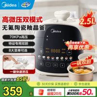 美的（Midea）电压力锅家用电压锅加厚双胆大火力70KPa小容量2-3-4-5人用高压锅多功能预约定时双胆电饭煲大屏煲 2.5L 【高微压双内胆】2-5人用