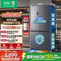 容声方糖505L十字门冰箱双系统双循环超薄零嵌入式一级能效风冷无霜大容量灰BCD-505P60CZMAD国家补贴