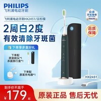飞利浦（PHILIPS）电动牙刷 成人声波震动牙刷 智能清洁便携成人牙刷 送男友送女友送父母 生日礼物 HX2451/08 深蓝【1个刷头丨杀菌旅行盒】