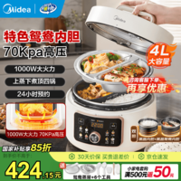 美的（Midea）电压力锅鸳鸯内胆家用双胆多功能高压锅4升分格三格智能预约电炖锅火锅煲汤煮饭触控电饭煲3-4-6人 4L 【家庭容量】鸳鸯一锅四用