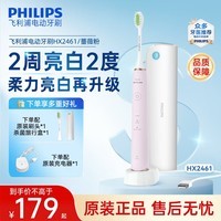 飞利浦（PHILIPS）电动牙刷 成人声波震动牙刷 智能清洁便携成人牙刷 送男友送女友送父母 生日礼物 HX2461/04 粉色【1个刷头丨杀菌旅行盒】