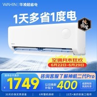 华凌空调挂机超省电家电国家补贴空调 超省电pro 大1/1.5匹 新一级能效 变频省电 以旧换新 大1.5匹一级能效35GW/N8HA1Ⅲ-P