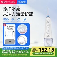 惠齿（h2ofloss）【10年老店】冲牙器洗牙便携式牙齿洗牙冲洗器水牙线成人正畸专用去牙垢渍烟茶渍洁牙仪送父母男生 【爆款】HF-6-白色 6支喷头 下单即送收纳包