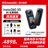 影石Insta360【官方正品】X5 全景运动相机8K高清防抖防水手持口袋摄像机旅行Vlog摩托车骑行滑雪潜水路亚 马克.马奎斯定制套装 标准版(无内存卡) 官方标配【加50元换购498元配件】