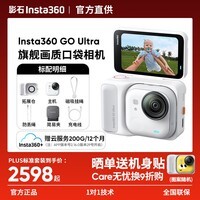 影石Insta360【晒单有礼】GO Ultra旗舰影像口袋相机4K运动相机Vlog骑行跑步亲子goultra波加查hellokitty 标准套装【晒单10元红包+原厂配件】 灵动白【晒单10元红包+原厂配件】 标配（无内存卡）
