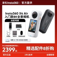影石Insta360影石【晒单现金红包】影石Insta360 X4 Air 8K全景运动相机轻巧便携高清防抖防水 【标准套装】晒单返现金红包 标配【无内存卡】晒单返现金红包 石墨黑