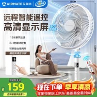 艾美特（AIRMATE）【智能遥控】七叶家用大风量落地扇电风扇台式空气循环小风扇6档暴风定时电扇高清屏显 FS30-R99