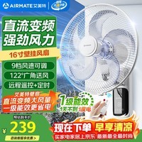 艾美特（AIRMATE）壁扇家用直流变频一级能效风大音轻商用电扇壁挂式广角摇头远程遥控定时工业电风扇 RD12