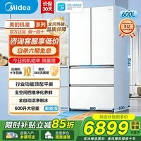 美的（Midea）熊墩墩Pro600L法式四开门冰箱超薄嵌入式双系统2.0一级能效除菌制冰大容量 【熊墩墩600】行业功能顶配