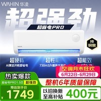 华凌空调挂机大1.5匹 超省电PRO 新一级能效 巨省电节能空调 家用变频冷暖空调 家电以旧换新国家补贴  【爆款】超省电PRO1.5匹 35HA1Ⅲ-P
