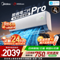 美的空调大1.5匹挂机 酷省电二代舒睡版 大1匹家用卧室空调挂机 新一级能效变频冷暖 国家补贴以旧换新 酷省电二代Pro 大1.5匹 新升级·双排铜管