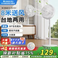 格力（GREE）落地扇7叶立式电风扇家用卧式静音柔风台式桌面风扇大风量节能宿舍电扇FS-30X72h7
