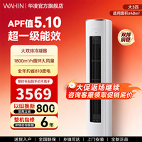 华凌空调 超省电三代 三匹柜机 变频速冷暖高温自清洁智能控制大风量客厅立式柜机 神机二代 一级能效 大3匹 72HE1二代【旗舰满配】