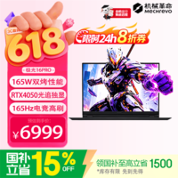 机械革命极光X 2026新品旗舰【超级补贴】英伟达RTX系列满血独显Pro游戏本 电竞学生设计办公笔记本电脑 极光16Pro i5-14450HX 16G512固态RTX4050【超值旗舰】 英伟达满血光追独显丨DLSS4.0【AI算力】