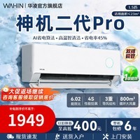 华凌空调【国家补贴】神机二代 一级能效卧室挂机 超省电MAX变频冷暖大风口客厅卧室空调挂机升级PRO 神机二代 pro 大1.5匹 35HE1ⅡPro【满配】