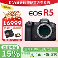 佳能EOS R5/R5二代微单相机 数码相机 全画幅专业微单 8K视频录制 专业摄影师使用 咨询下单送电池 EOS R5一代机身（立减15%） 官方标配【咨询下单赠电池】