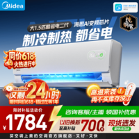 美的空调大1.5匹挂机 酷省电二代舒睡版 大1匹家用卧室空调挂机 新一级能效变频冷暖 国家补贴以旧换新 酷省电二代 大1.5匹 海思芯片