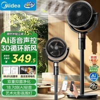 美的（Midea）空气循环扇 电风扇语音家用节能一级能效落地扇卧室客厅轻音变频直流立式大风力抗菌风扇 FGD24SJX