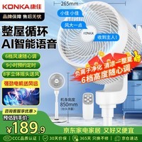 康佳（KONKA）空气循环扇家用电风扇八字摇头小风扇语音风扇立式电扇大风量换气扇交流定频落地扇KXHS-1901W-P