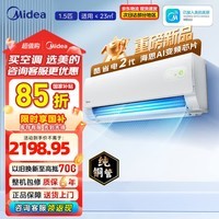 美的（Midea）【国家补贴】空调酷省电二代 新一级能效纯铜管变频冷暖26年款海思芯片挂机 酷省电 酷省电二代 大1.5匹 35ks2【省电30%】