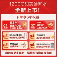 海尔（Haier）8年真长效1200G甜美鲜矿水净水器 政府补贴 家用厨下矿物质鲜活水RO膜净水机反渗透