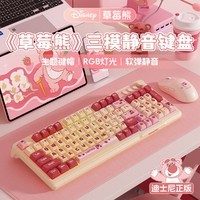 迪士尼蓝牙无线键盘鼠标套装 女生高颜值静音办公键鼠套装 笔记本台式电脑平板ipad可爱打字键盘送女朋友 【草莓熊】无线蓝牙三模键盘+三模鼠标