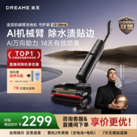追觅【吸力升级28KPa】洗地机守护家1.0 Ultra【AI双向助力】AI机械臂洗拖吸一体自清洁家用扫地机