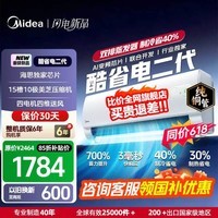 美的（Midea）国家补贴15% 酷省电二代PRO大1.5匹 空调挂机  新一级能效 ultra 变频节能省电冷暖家用卧室壁挂式 酷省电二代 26年新款 一级能效 大1.5匹 双排铜管