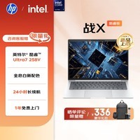 惠普（HP）【新品上市】战X 14英寸轻薄办公笔记本电脑26新AI 可选酷睿Ultra7 258V 32G 1T 2.5K屏 1年意外险 【新品】Ultra7 258V 32G 1T 2.5K屏