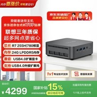 异能者联想投资品牌D70 高性能mini迷你openclaw主机台式机办公电脑(R7 H255 24GLPDDR5 1T)国家补贴