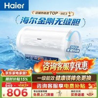海尔（Haier）热水器电热水器60升ME3 金刚无缝胆 镁棒免更换 一级能效 家用储水式2200W速热WIFI智联上门安装  60L 2200W 金刚无缝胆ME3