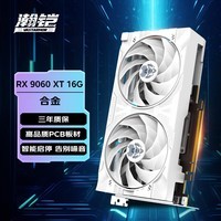 瀚铠（VASTARMOR）AMD RADEON RX 9060 XT 16GB OC 白色合金双风扇 电竞游戏DeepSeek智能AI学习绘图视频渲染显卡 