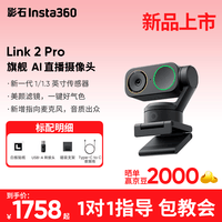 影石Insta360影石【旗舰新品】Link 2 Pro  & Link 2C  Pro AI 智能4K直播摄像头高清美颜电脑直播设备 4K 4K 【新品】Link 2 Pro 标准套装