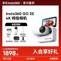 影石Insta360影石【晒单有礼】GO 3S 4K拇指相机 Vlog骑行亲子宠物运动相机防水防抖摄像机口 标准套装【咨询客服有惊喜】 【灵动白 64G】晒单返10红包