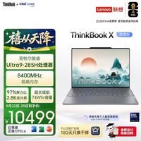 ThinkPad【国家补贴15%】联想笔记本电脑ThinkBook X 酷睿Ultra9 13.5英寸 32G 1T 2.8K AI高刷屏办公