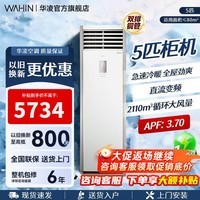 华凌空调美的出品5匹柜机 超省电5匹大柜 立式 一级能效 超大风量变频冷暖380V三相电开增值税发票 超省电 一级 大5匹 RFD-120LW/N8HA1S
